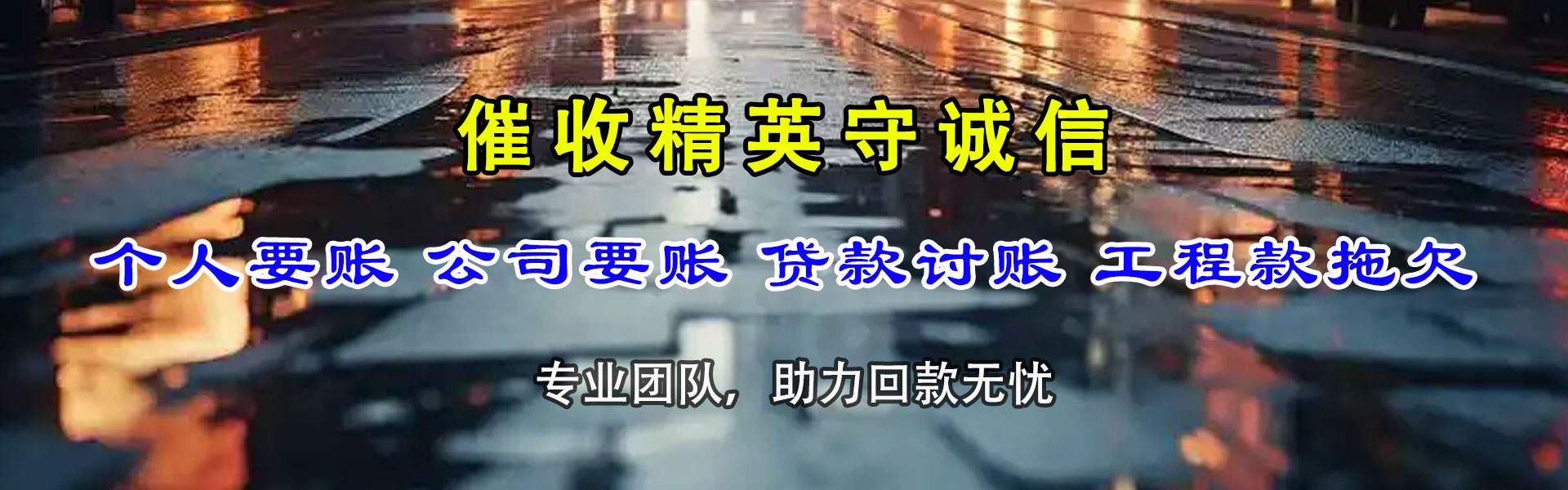 博罗要债公司